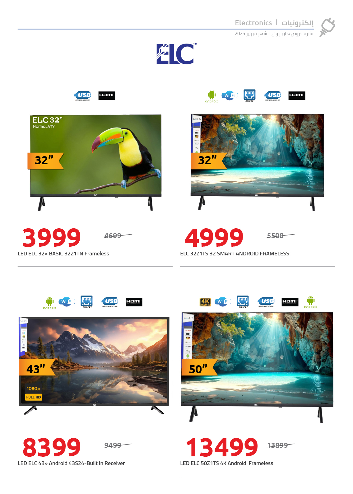 hyper-one offers from 25feb to 5mar 2025 عروض هايبر وان من 25 فبراير حتى 5 مارس 2025 صفحة رقم 81